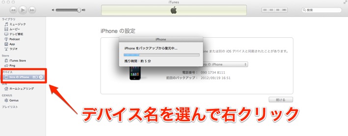 iphone5backupdata_12