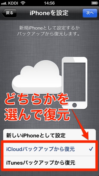 iphone5backupdata_14